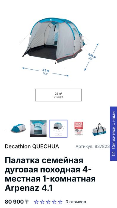 Палатка семейная