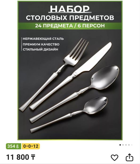 Столовые приборы