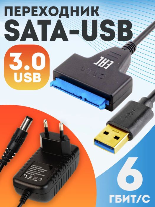 Переходник SATA на USB 3.0 для HDD 3"5 с адаптером питания.HDD 3"5