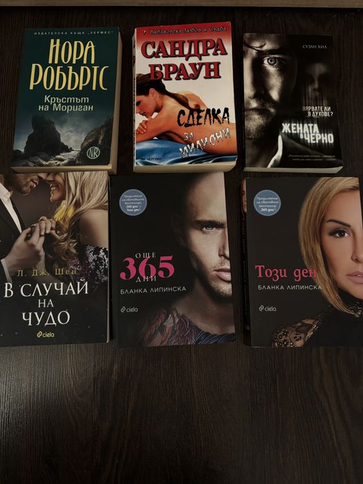 Продават се шест книги