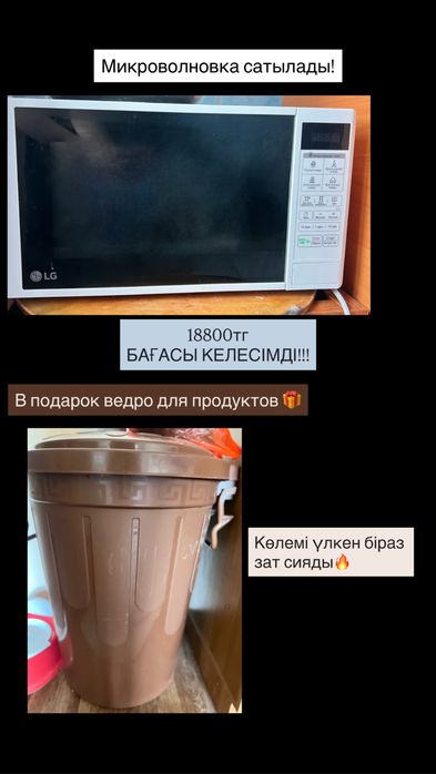 Микраволновка мен ведро