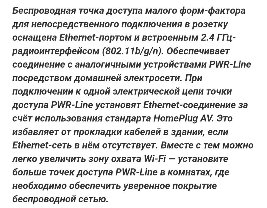 Точка доступа - MikroTik PWR-LINE AP.