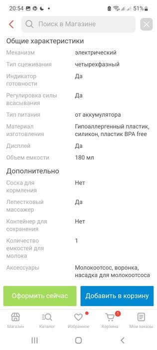 Молокоотсос  (новый)