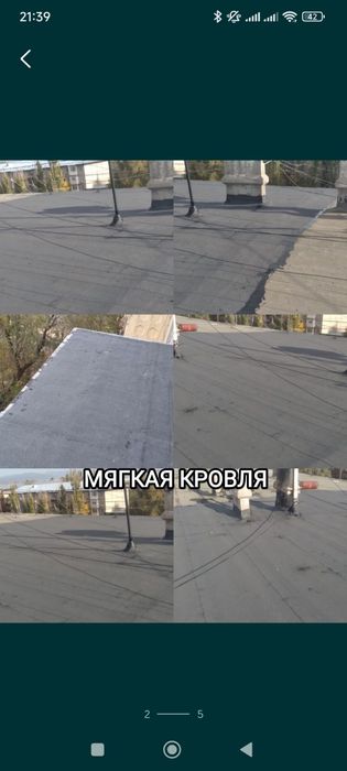 Кровельные работы