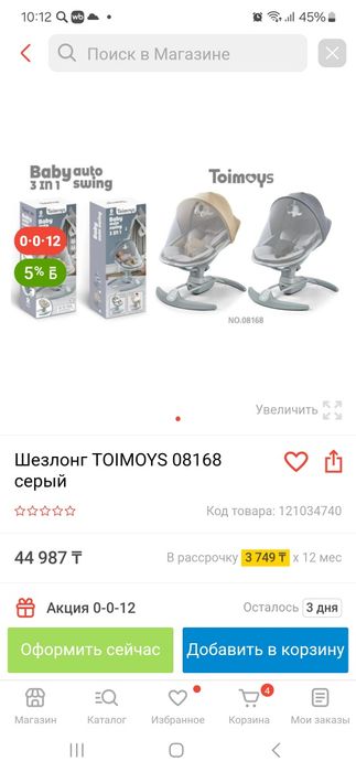 Продам шезлонг качалку