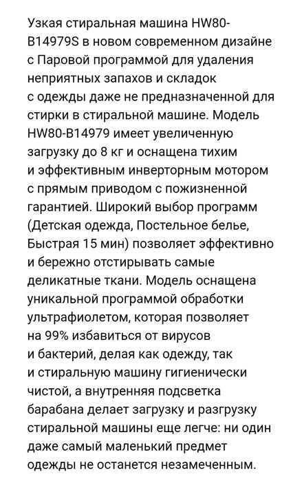 Стиральную машину