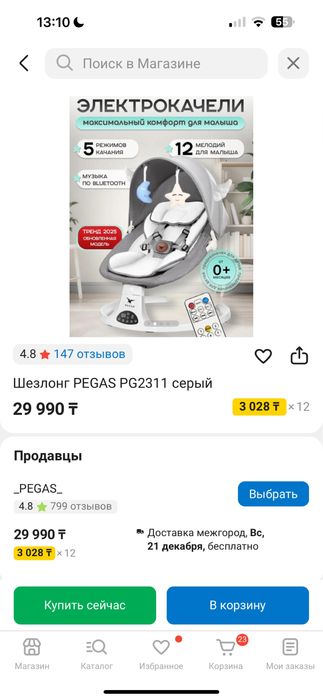 Продам шезлонг детский
