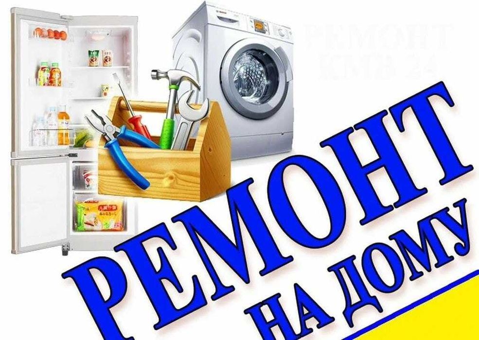 Ремонт Стиральных Машин в Алматы и Алматинской области Недорого ...