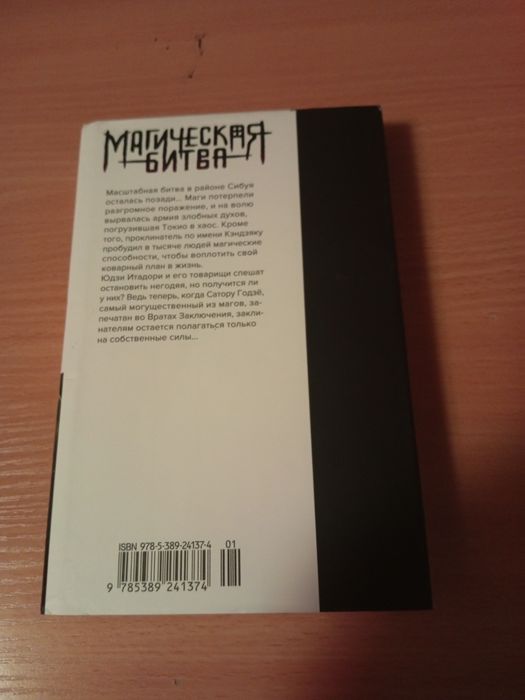 Манга магическая битва 9 том