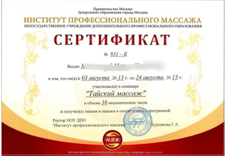 Профессиональный массаж все виды