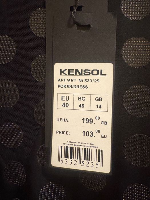 Нова Рокля Kensol