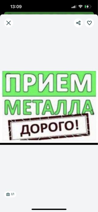 Прием металла дорого