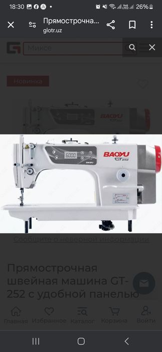 Тикув машнаси. Хитой. ЯНГИ. Карбока.