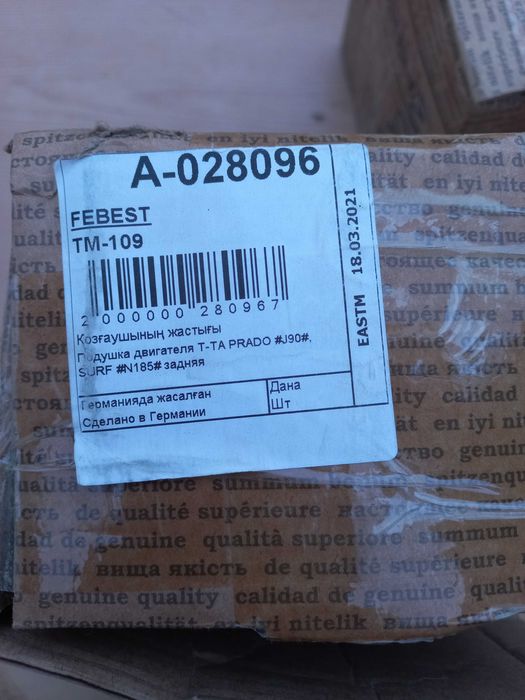 Подушки двигателя на Таёту