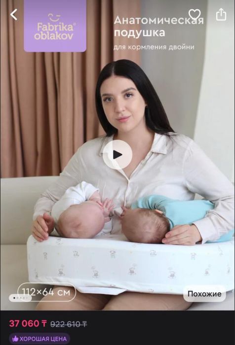 Подушка для кормления двойни