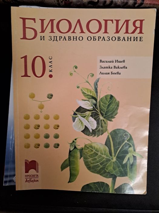 Учебници за 10 клас-без забележки