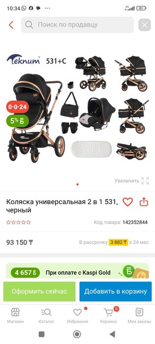 Бала арбасы сатылады