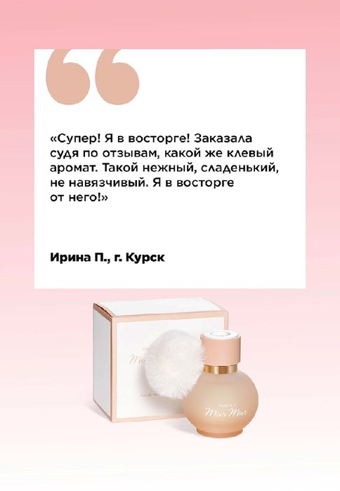 Парфюмерная вода для женщин Mur Mur.