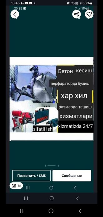 Услуги перфоратор алмачни бур