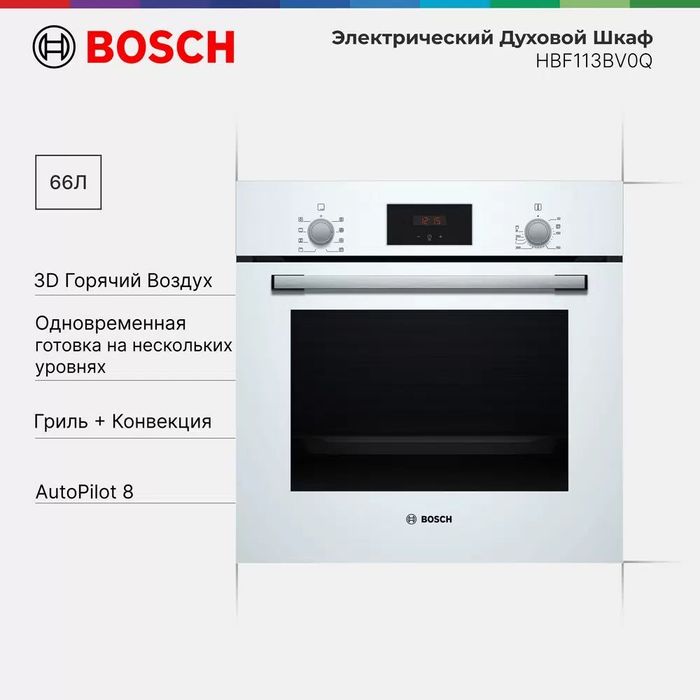 Встраиваемый духовой шкаф Bosch HBF113V0Q
