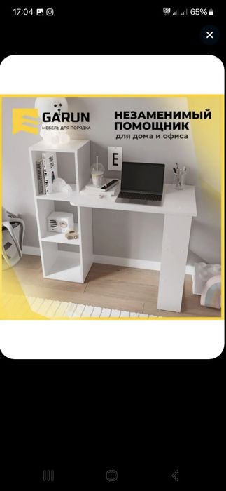 Компьютерный стол для ноудбука и учебы