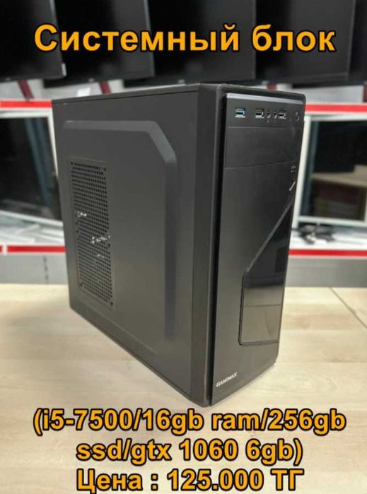 Системный блок (i5-7500/16gb ram/256gb ssd/gtx 1060 6 gb) с гарантией!