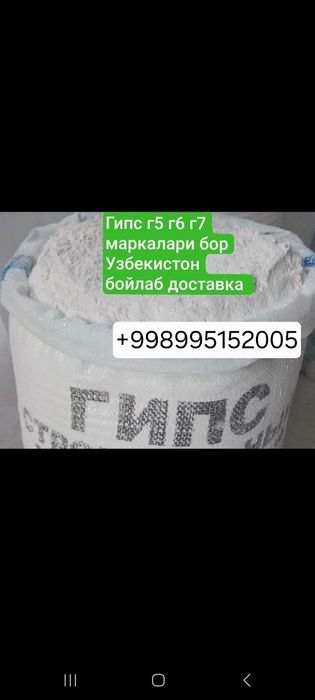 Гипс Г5 Г6 Г7 сувок, родбан, тяга, лумбоз, колиб учун 1кг 450сум