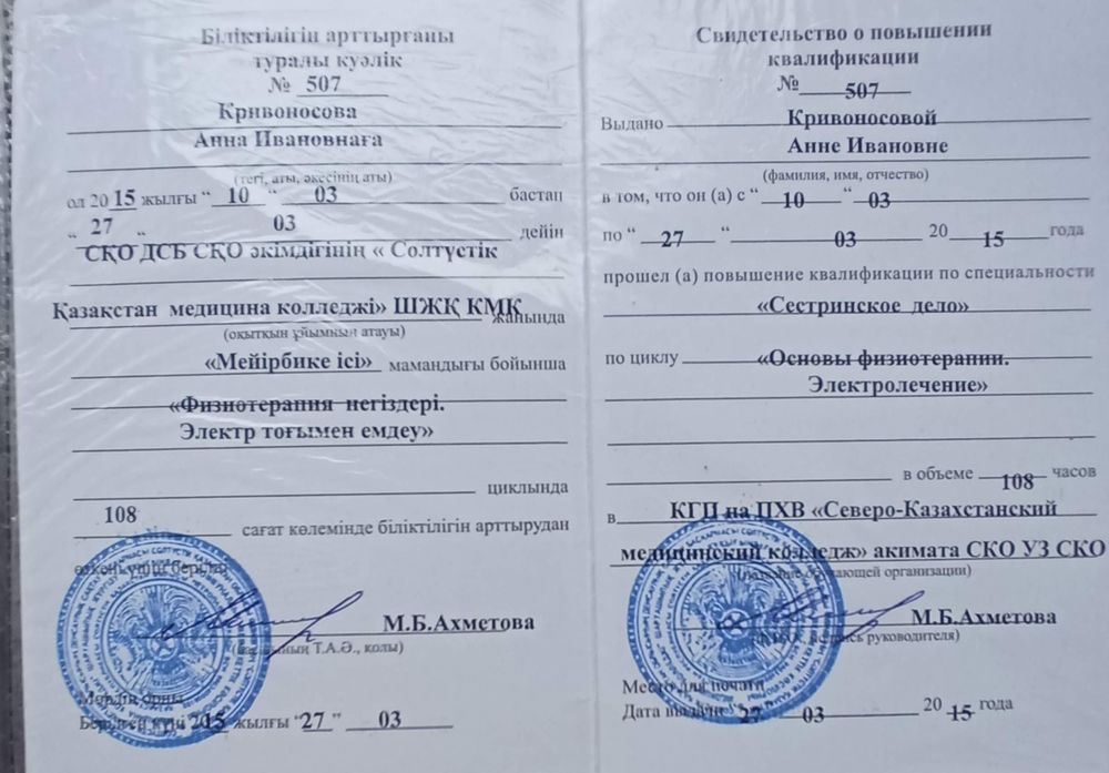 Детский массаж Петропавловск