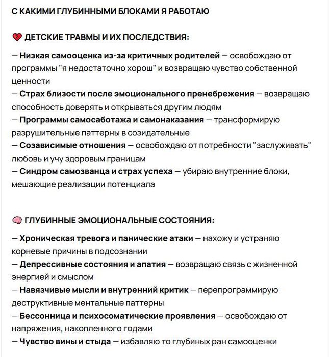 Психолог Гипнотерапевт