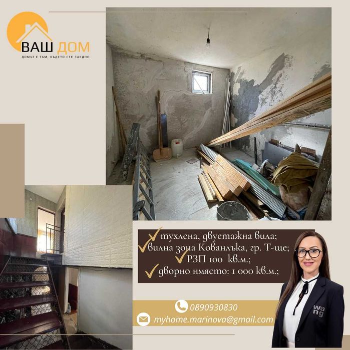 Продава се Къща в Търговище, Вилна зона - 100 кв.м за 383 €/кв.м - Снимка #2