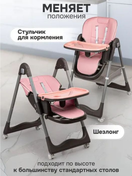 Детский стульчик для кормления