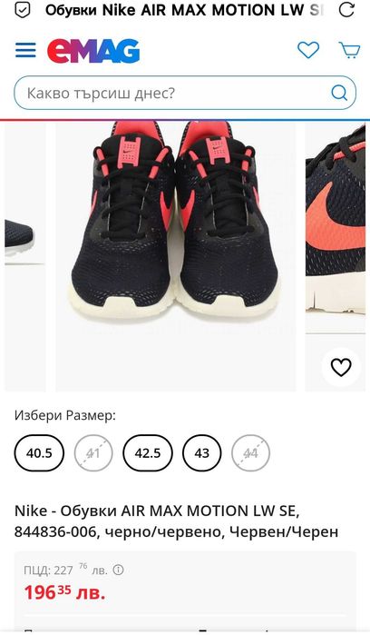 Nike Air Max Motion-В Добро Състояние