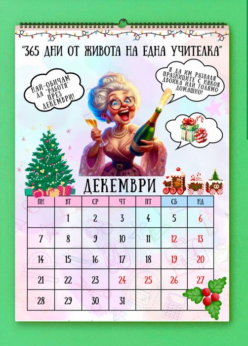 Подарък за учителка