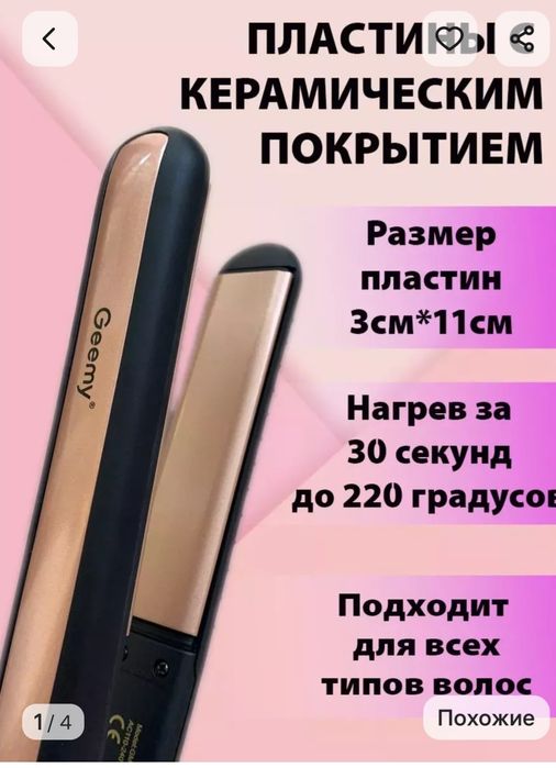 Выпрямитель для волос новый.