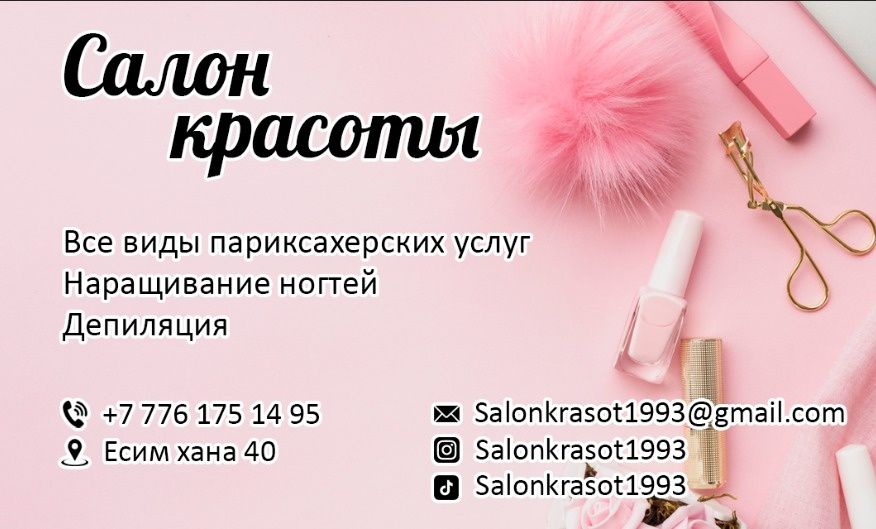 Новый салон красоты