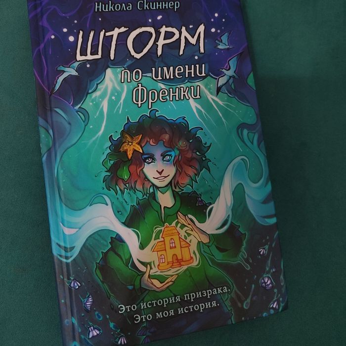 Шторм по имени Френки