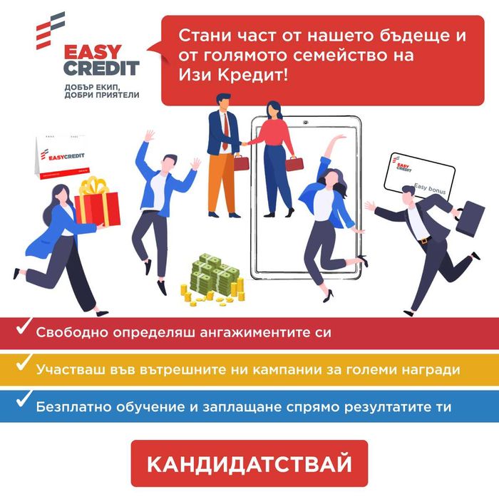 Кредитен Консултант