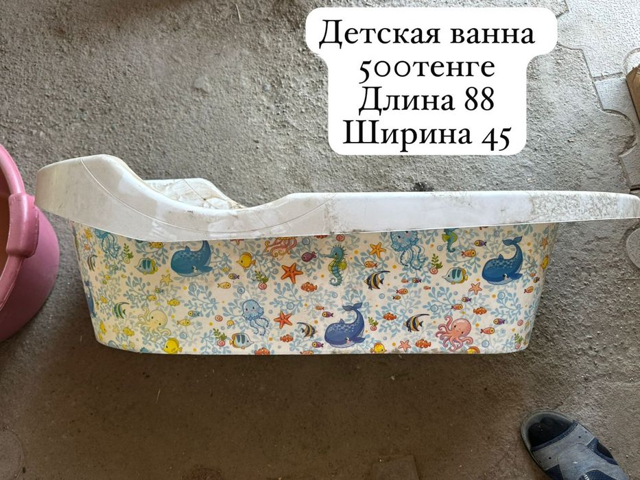 тазики, детская ванна