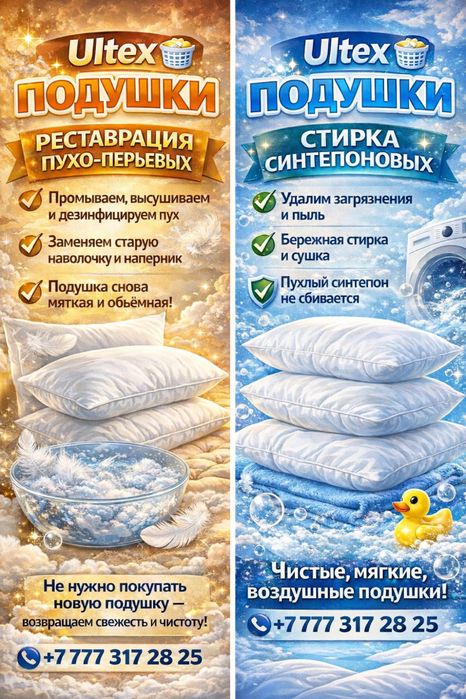 Реставрация перьевых подушек