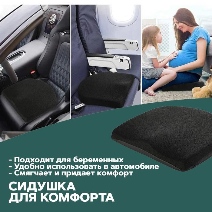 Ортопедическая Сидушка для копчика, для геммороя, после операции