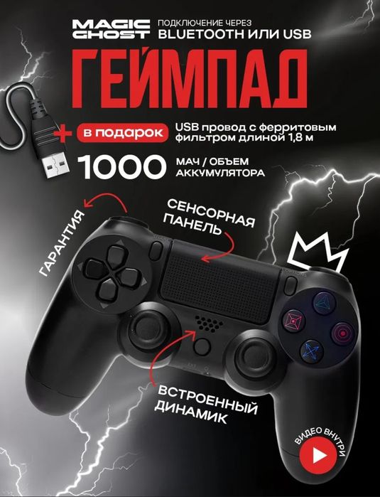 Геймпад для телевизора и пк