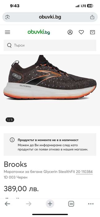 Brooks Glyceryn 20, номер 42