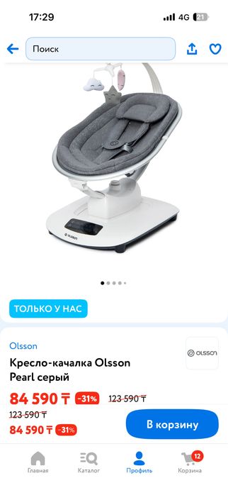 Продам кресло качалка Olsson Pearl серый