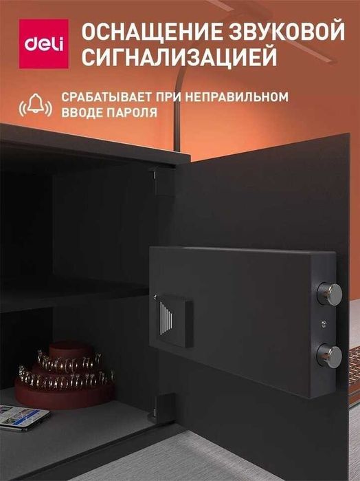 Сейф DELI ET533 ключевой, электронный замок (330х360х330 мм) 11,9кг