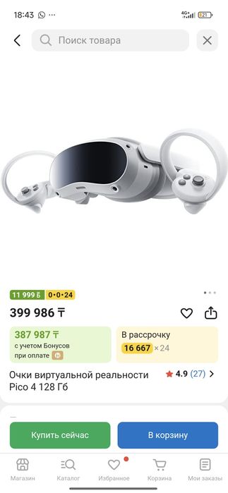 Виар очки. PICO 4