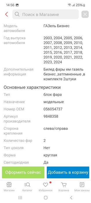 ГАЗЕЛЬ  на газель фары