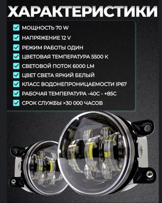 Универсальные светодиодные противотуманные фары (ПТФ / ДХО)