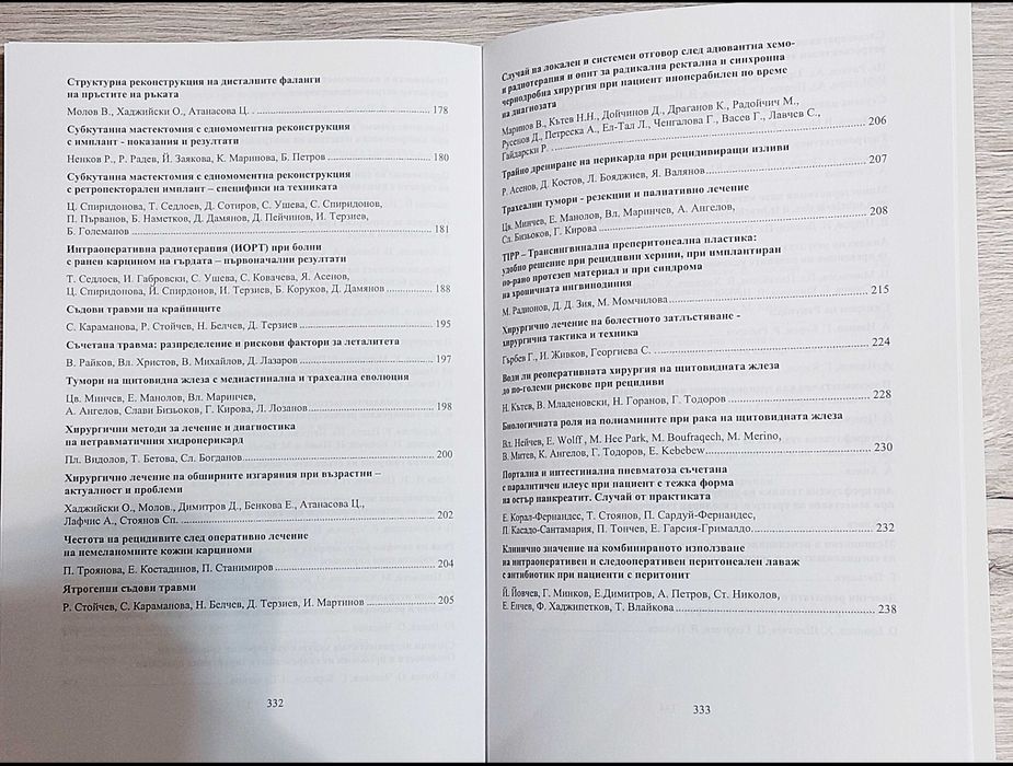 Доклади от XV конгрес по хирургия, т. 1 & 2