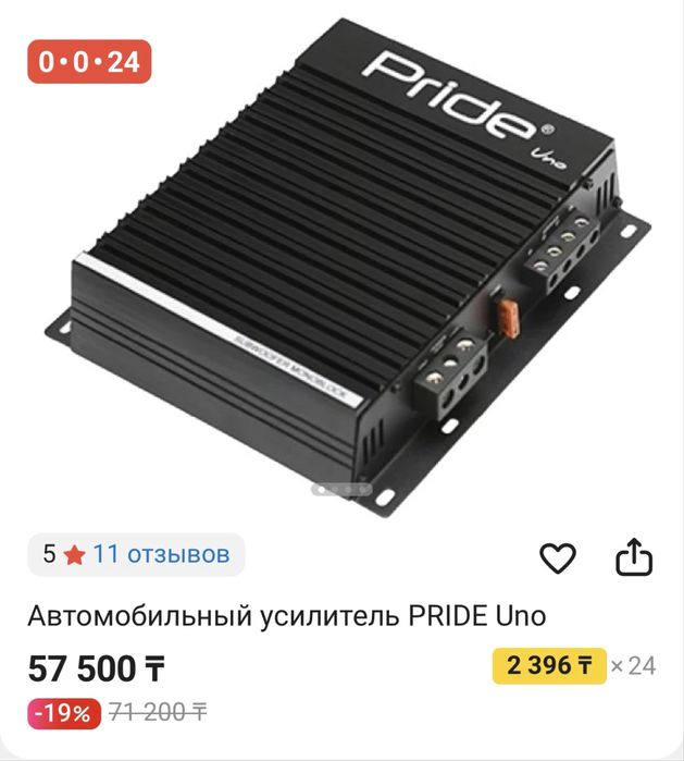 Продам усилитель Pride Uno