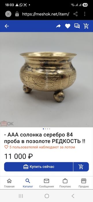 Серебряная солонка